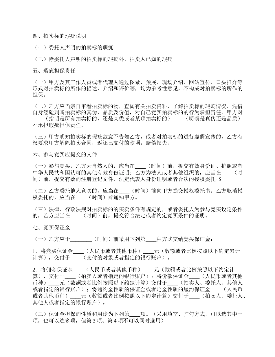 竞买协议示范文本.docx_第2页