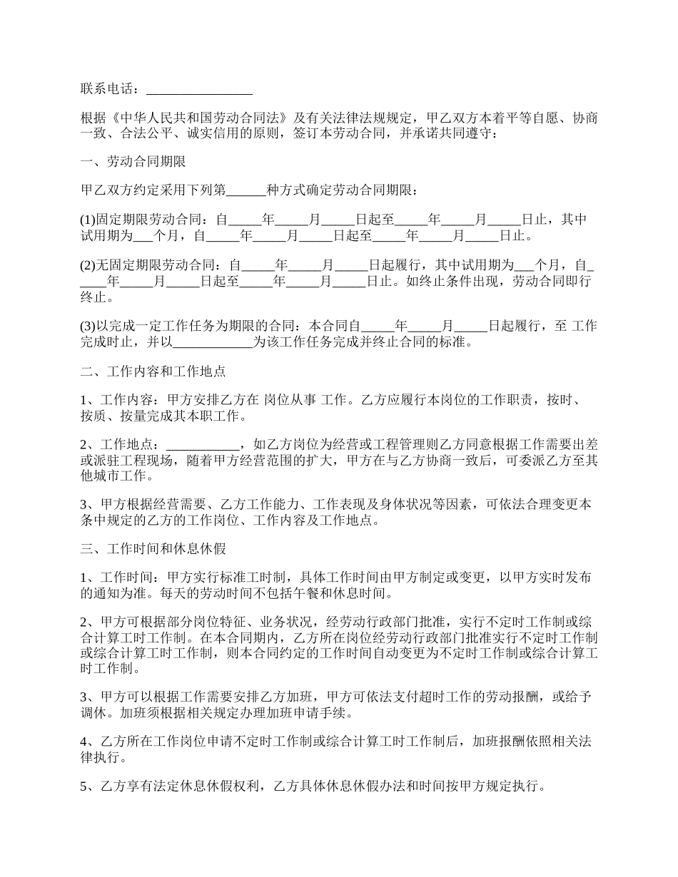 质量管理工程技术人员劳动合同.docx_第2页