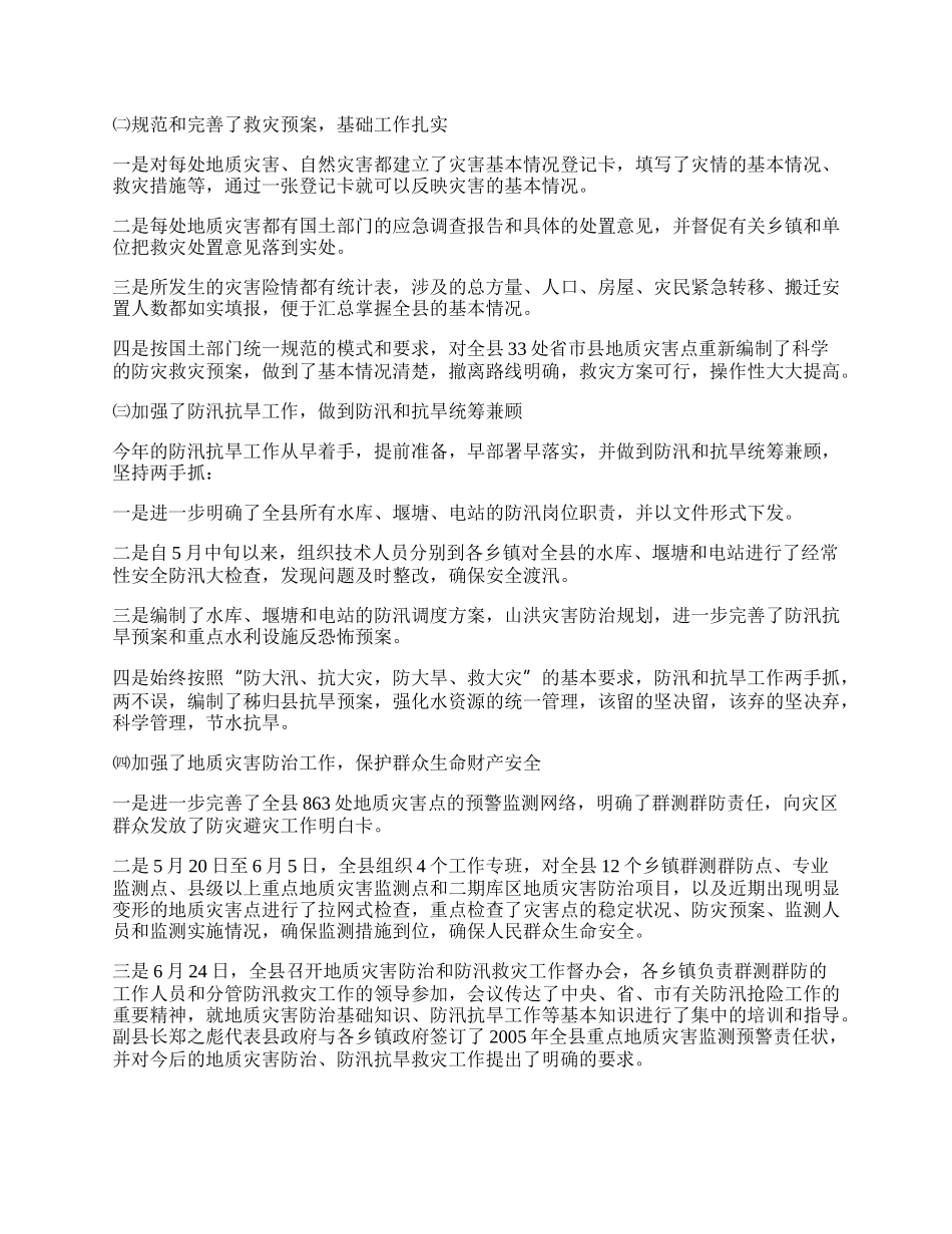 县防汛抗旱救灾工作总结.docx_第3页