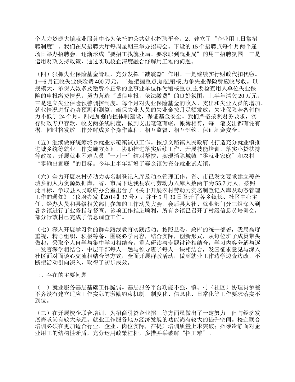 就业服务半年工作总结.docx_第2页