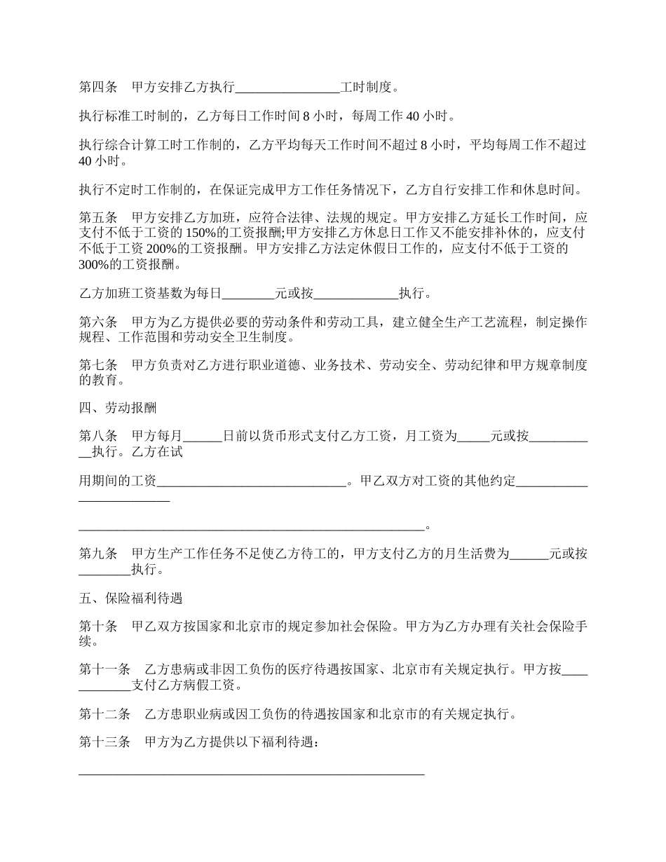 劳动合同书范本一.docx_第2页