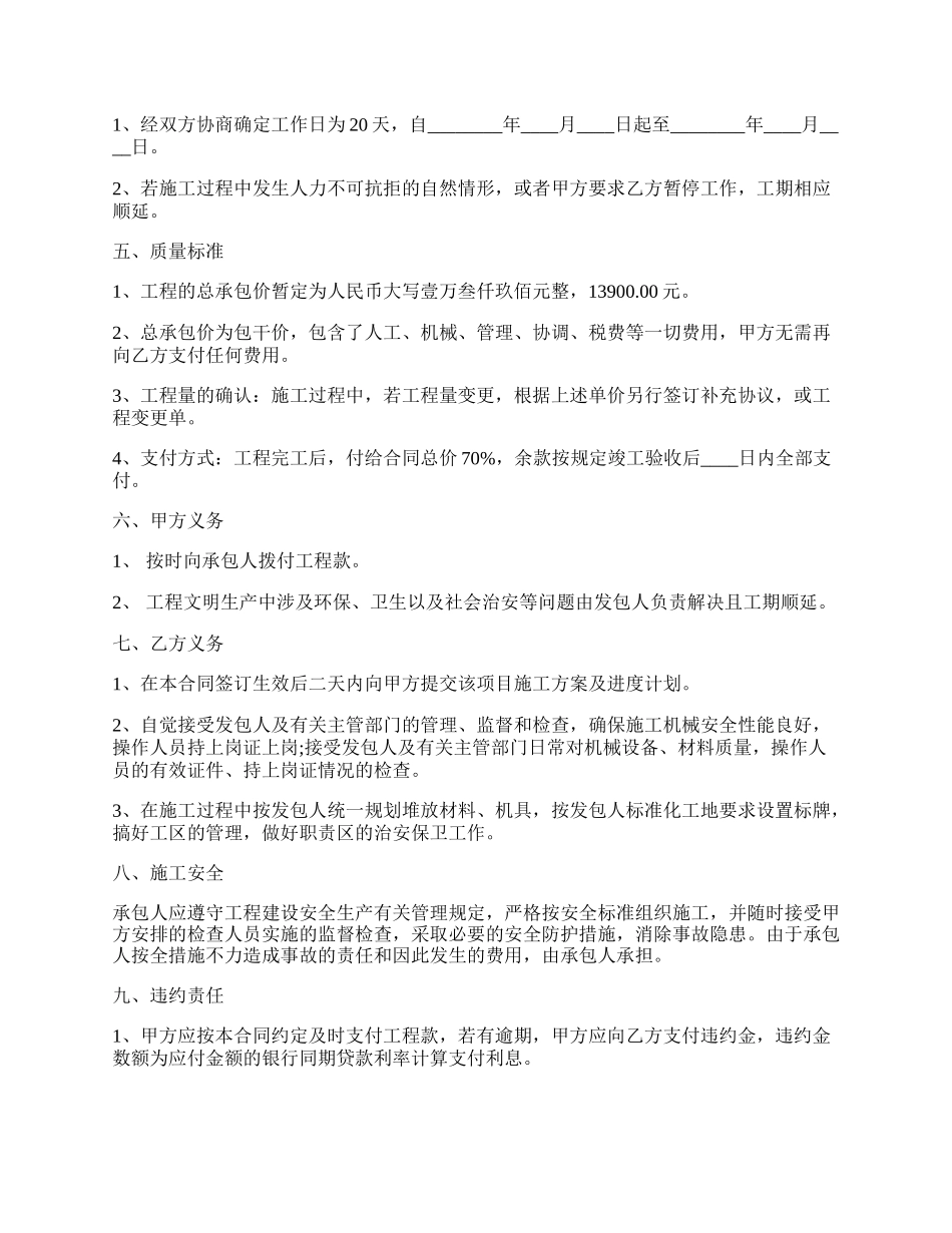 护坡施工合同通用版.docx_第2页