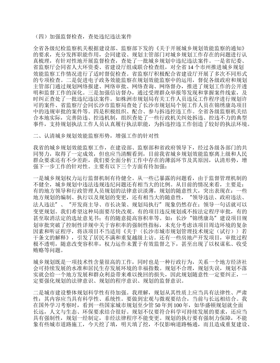 效能监察工作总结表彰会上的讲话.docx_第2页