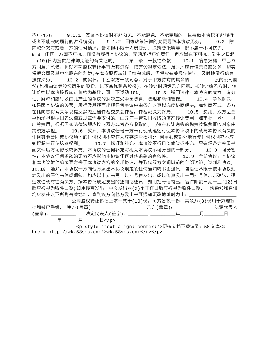 有限合伙企业股权转让协议.docx_第2页