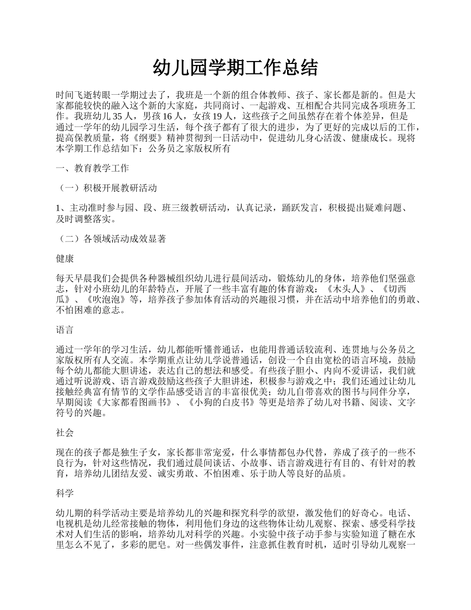 幼儿园学期工作总结.docx_第1页