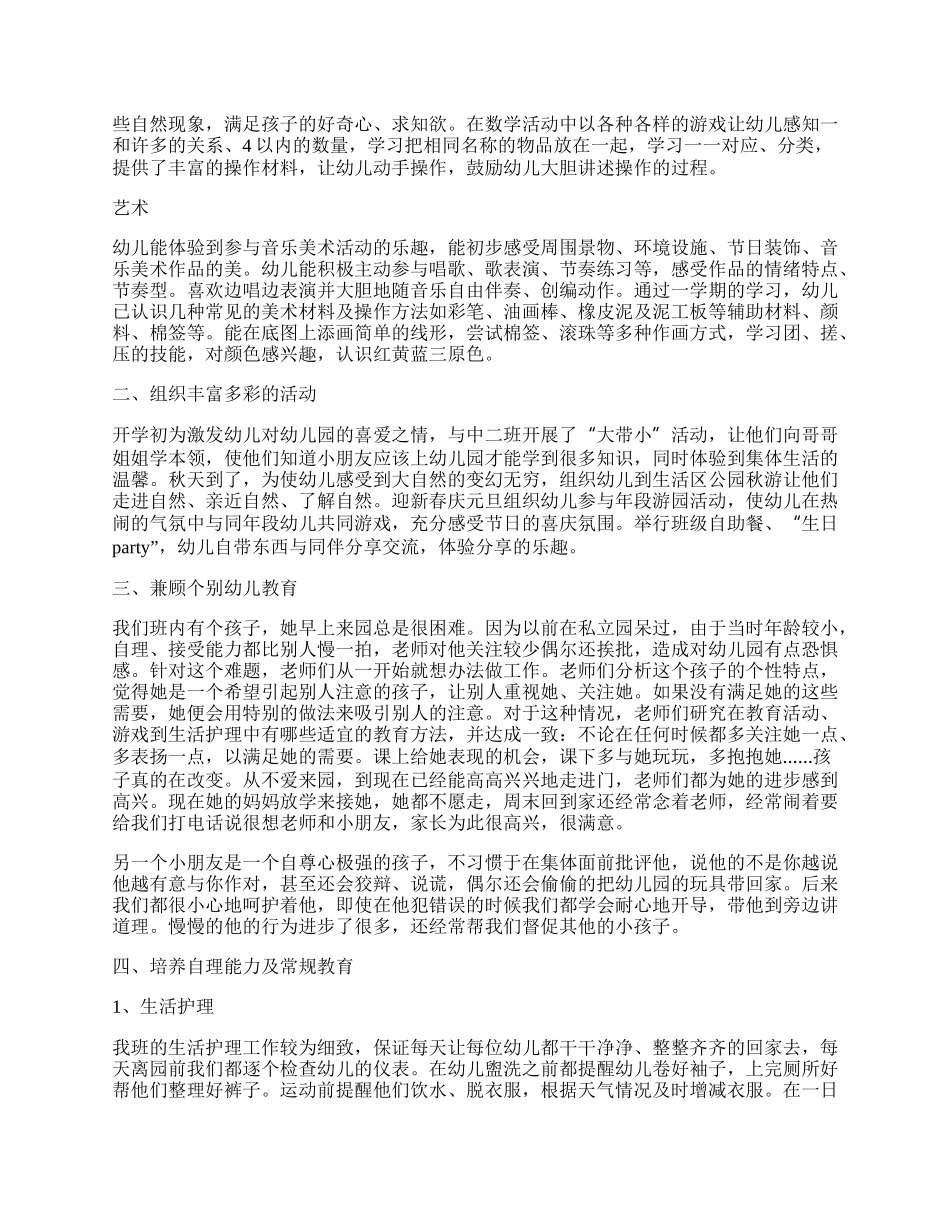 幼儿园学期工作总结.docx_第2页