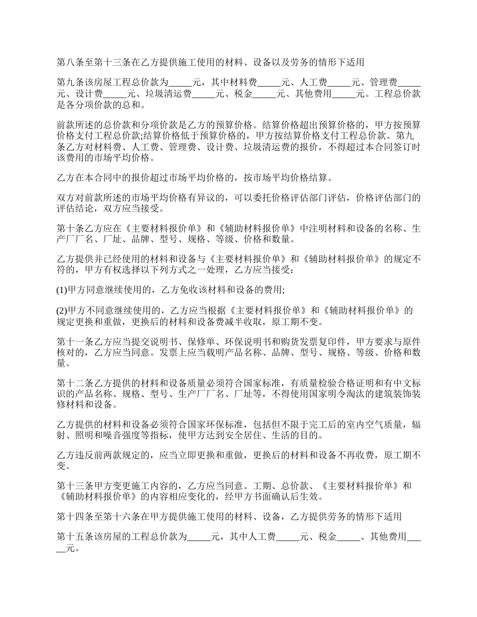 装修工程协议范本.docx_第2页