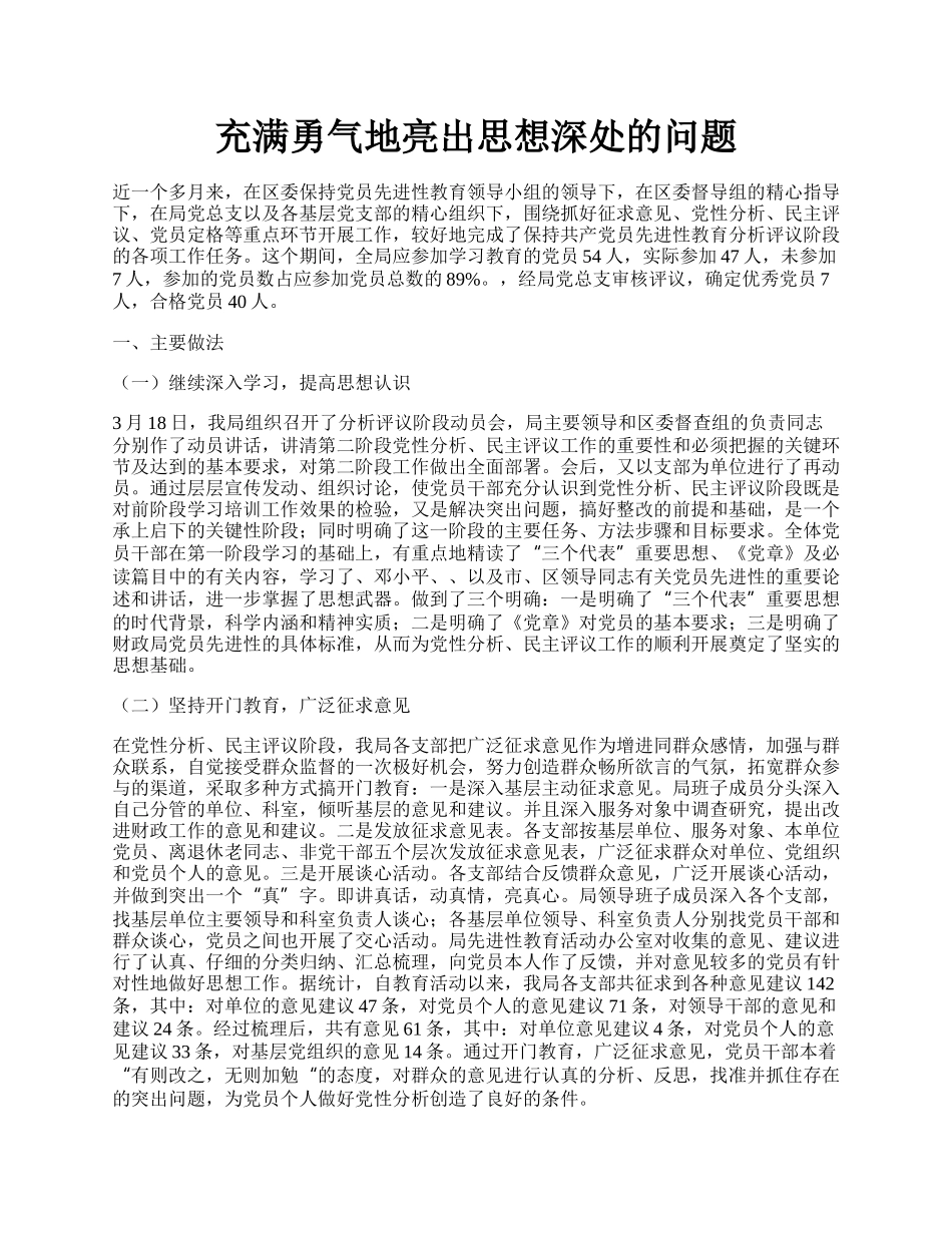 充满勇气地亮出思想深处的问题.docx_第1页