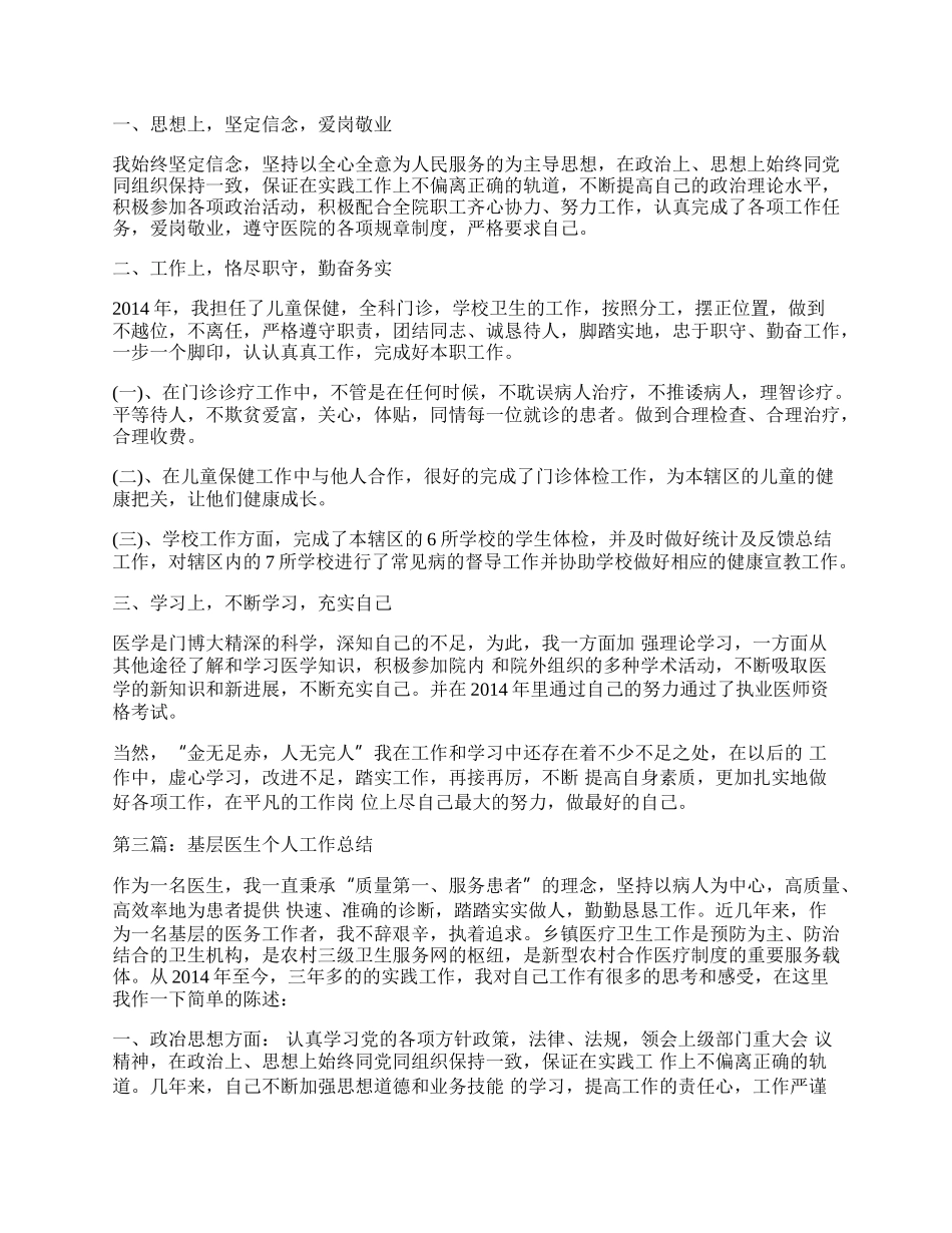 基层医生业务工作总结.docx_第2页