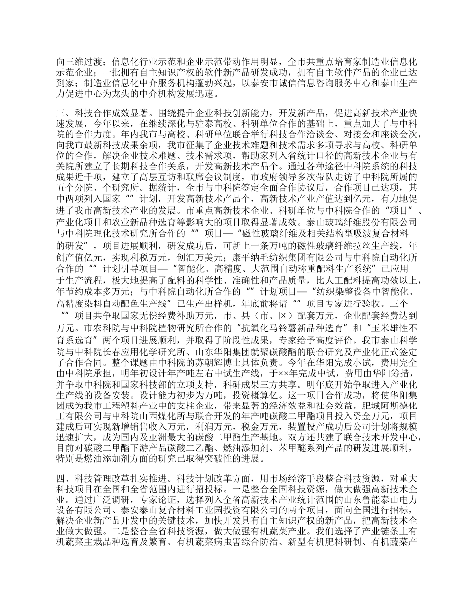 全市科技工作总结.docx_第2页