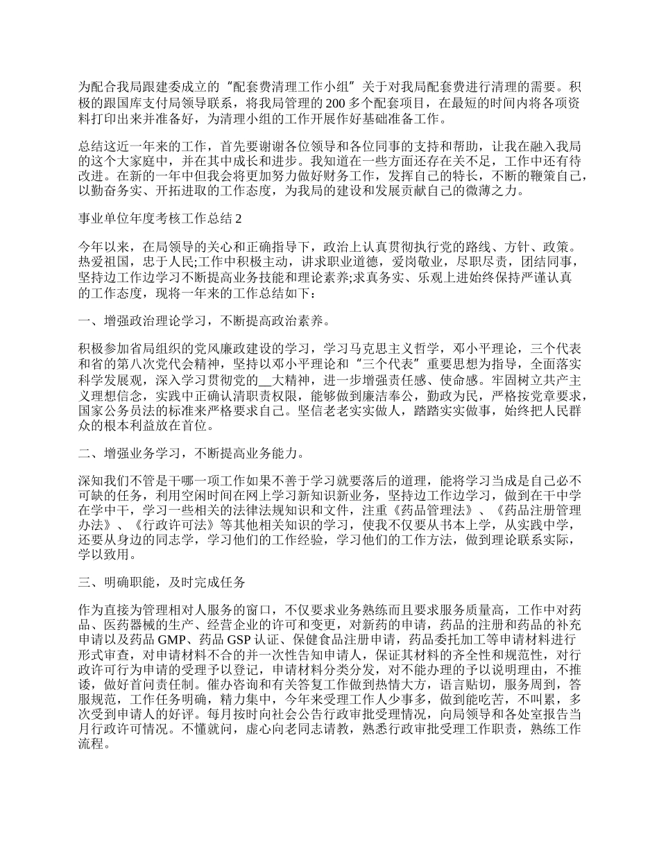 事业单位年度考核工作总结.docx_第2页