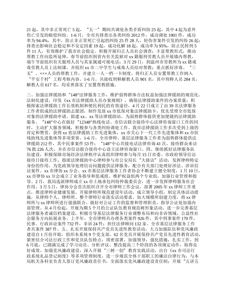 司法局半年工作总结4.docx_第2页