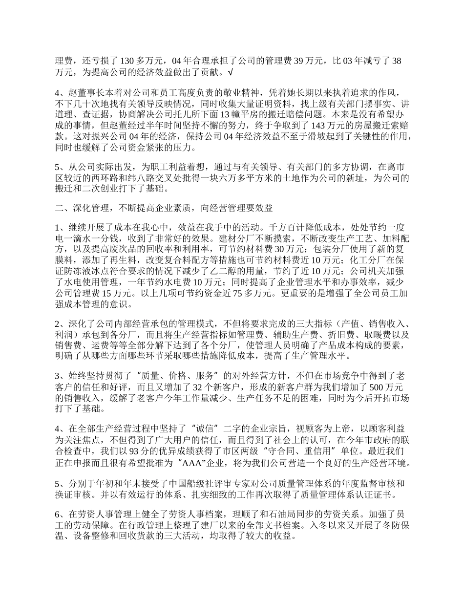 改制企业年终工作总结.docx_第2页