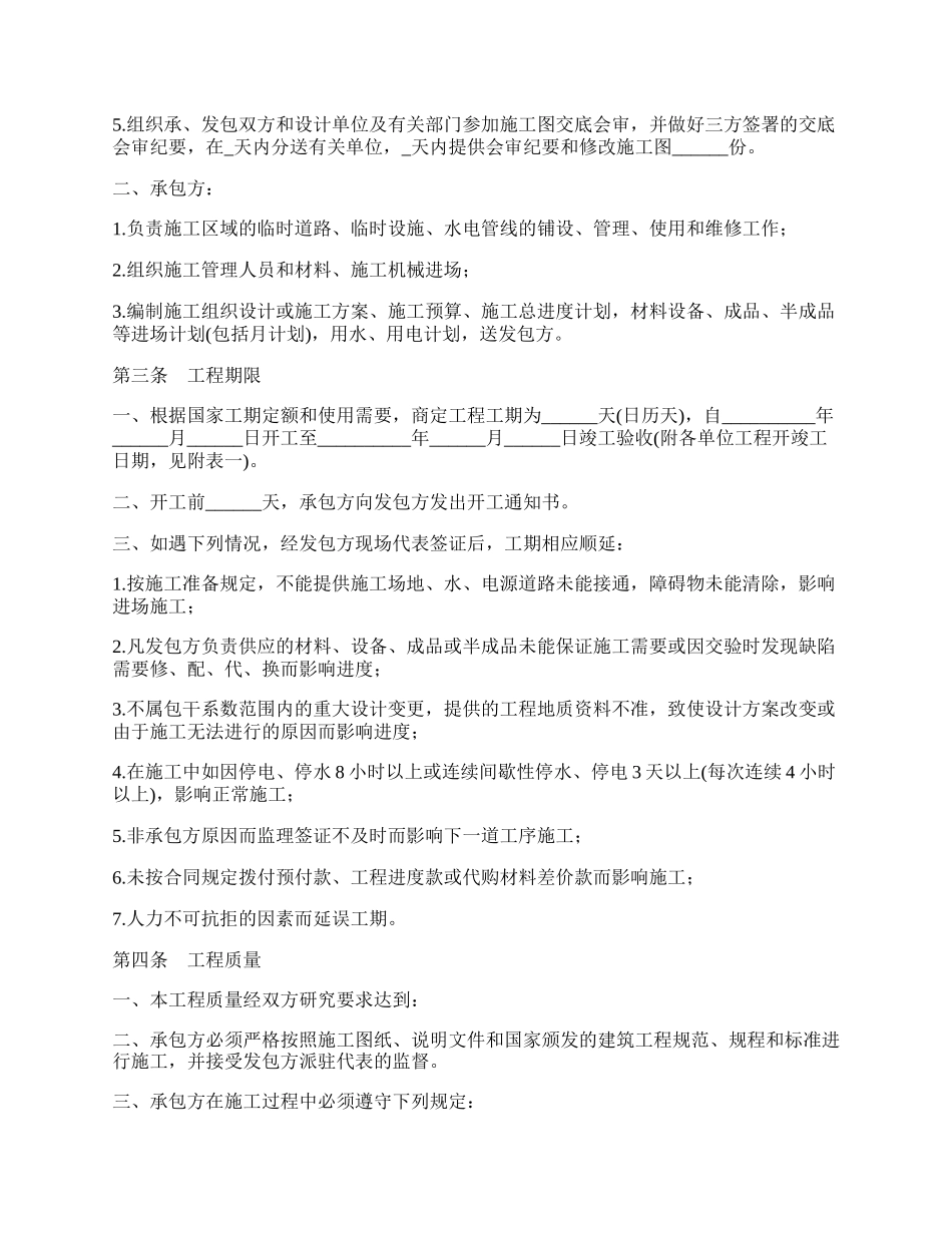 钢结构施工合同范本.docx_第2页