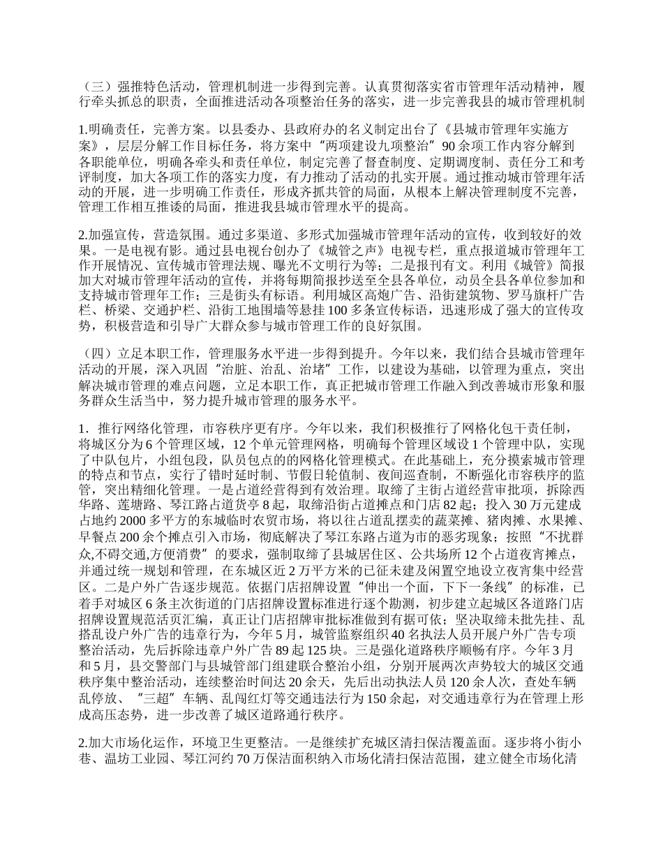 县城管年上半年工作总结.docx_第2页