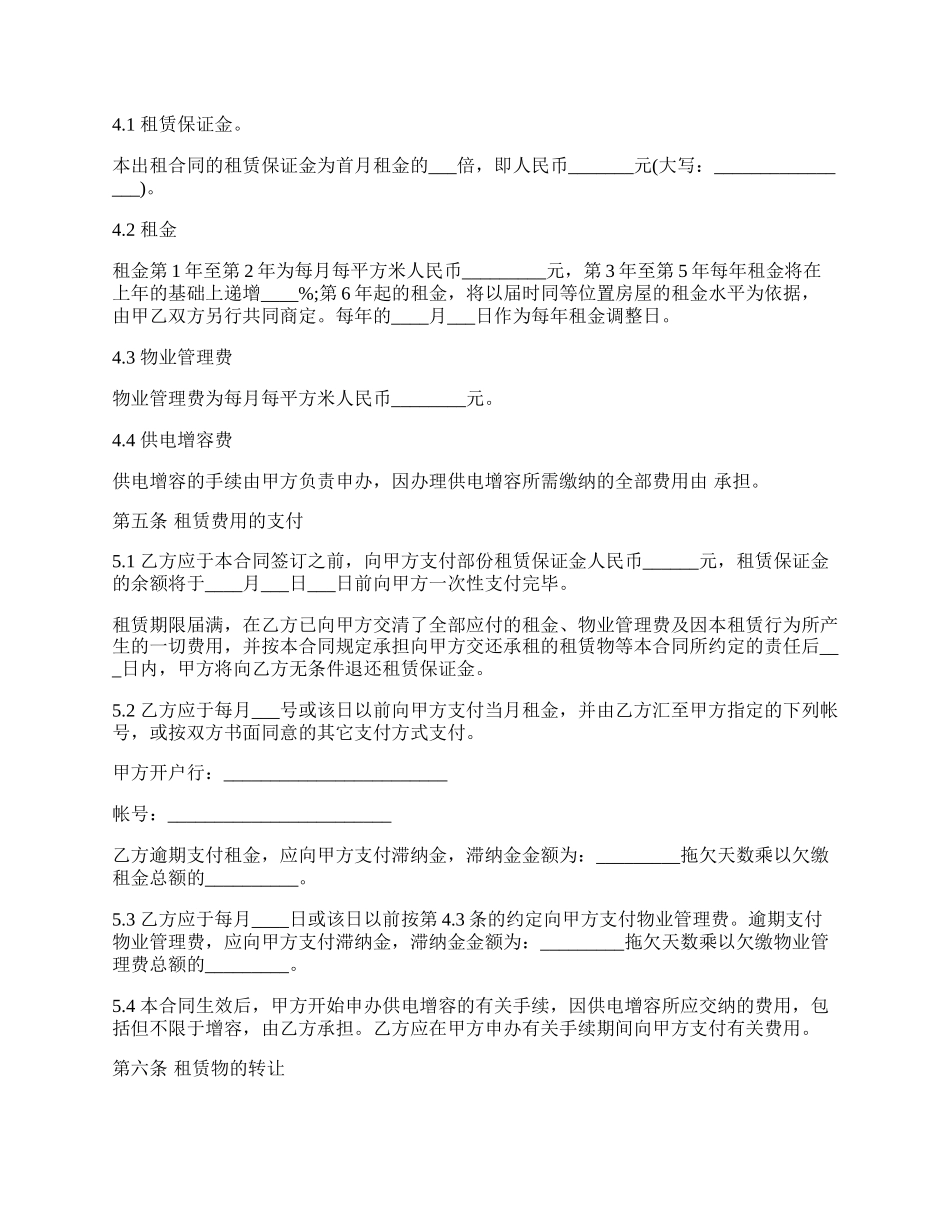 经典房屋租赁合同定制.docx_第2页