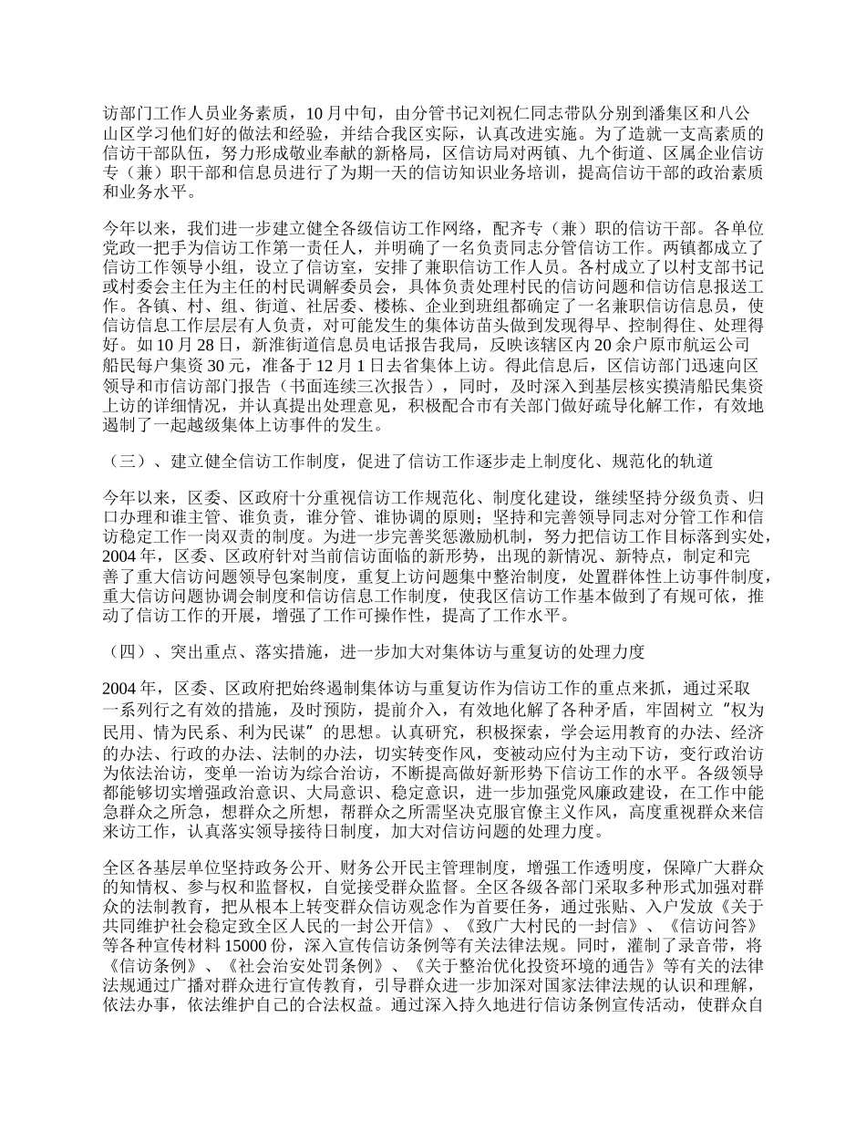 信访工作总结及工作计划.docx_第2页