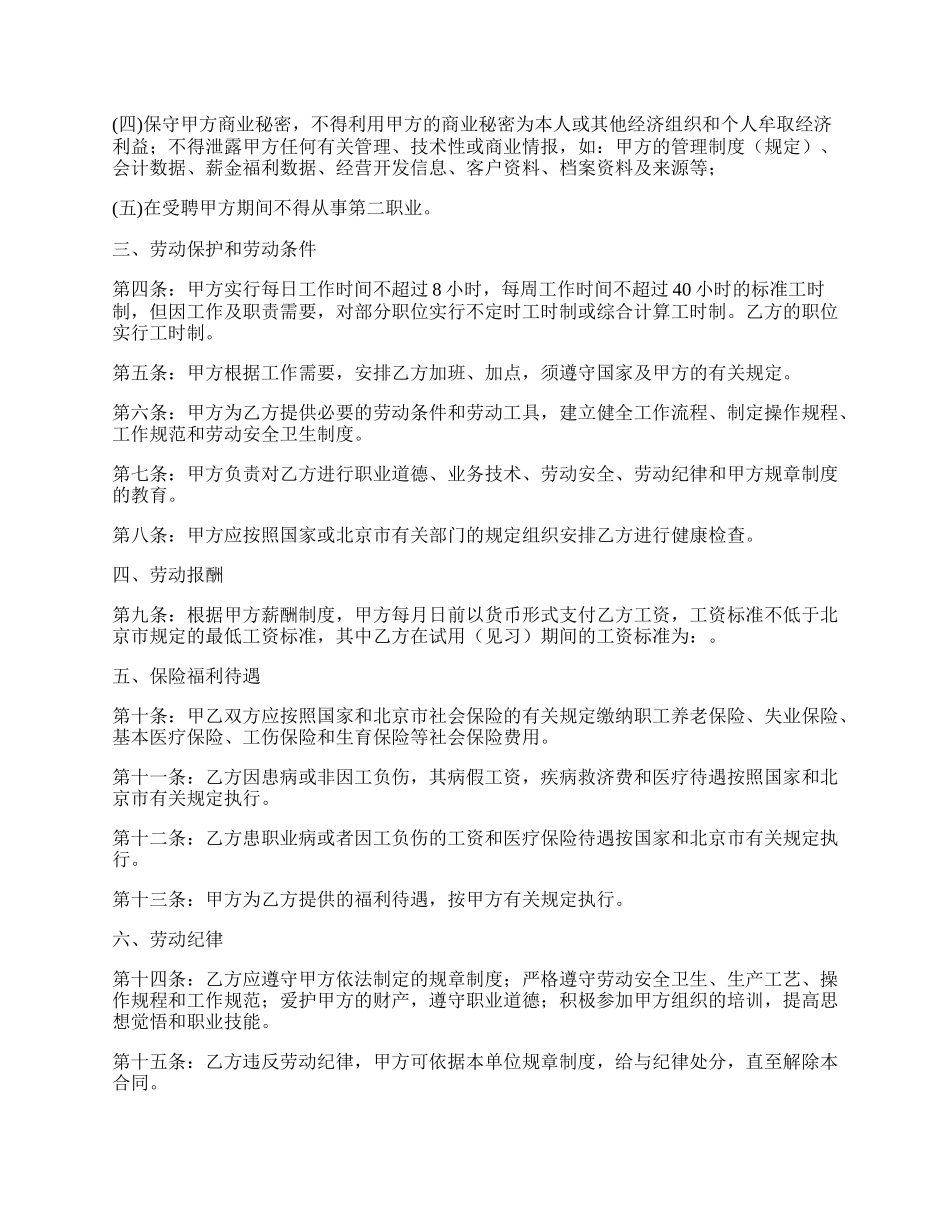 劳动合同格式样本专业版.docx_第2页