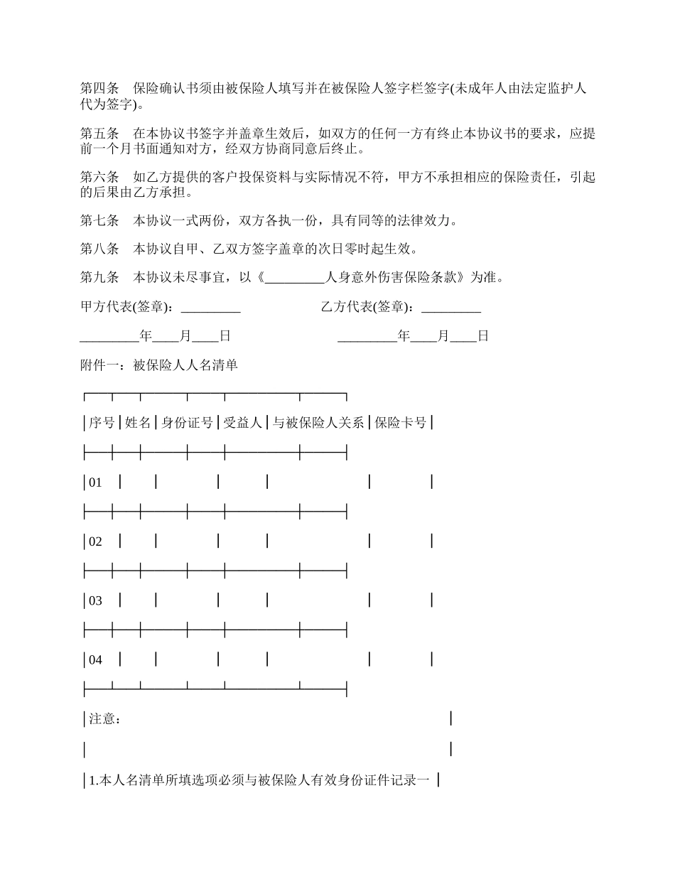 保险合作的协议范文.docx_第2页