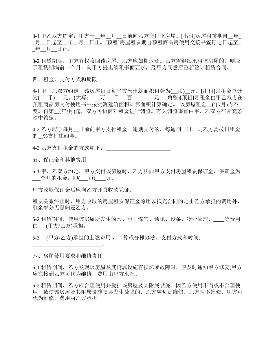 商品房租房合同书范本.docx_第2页