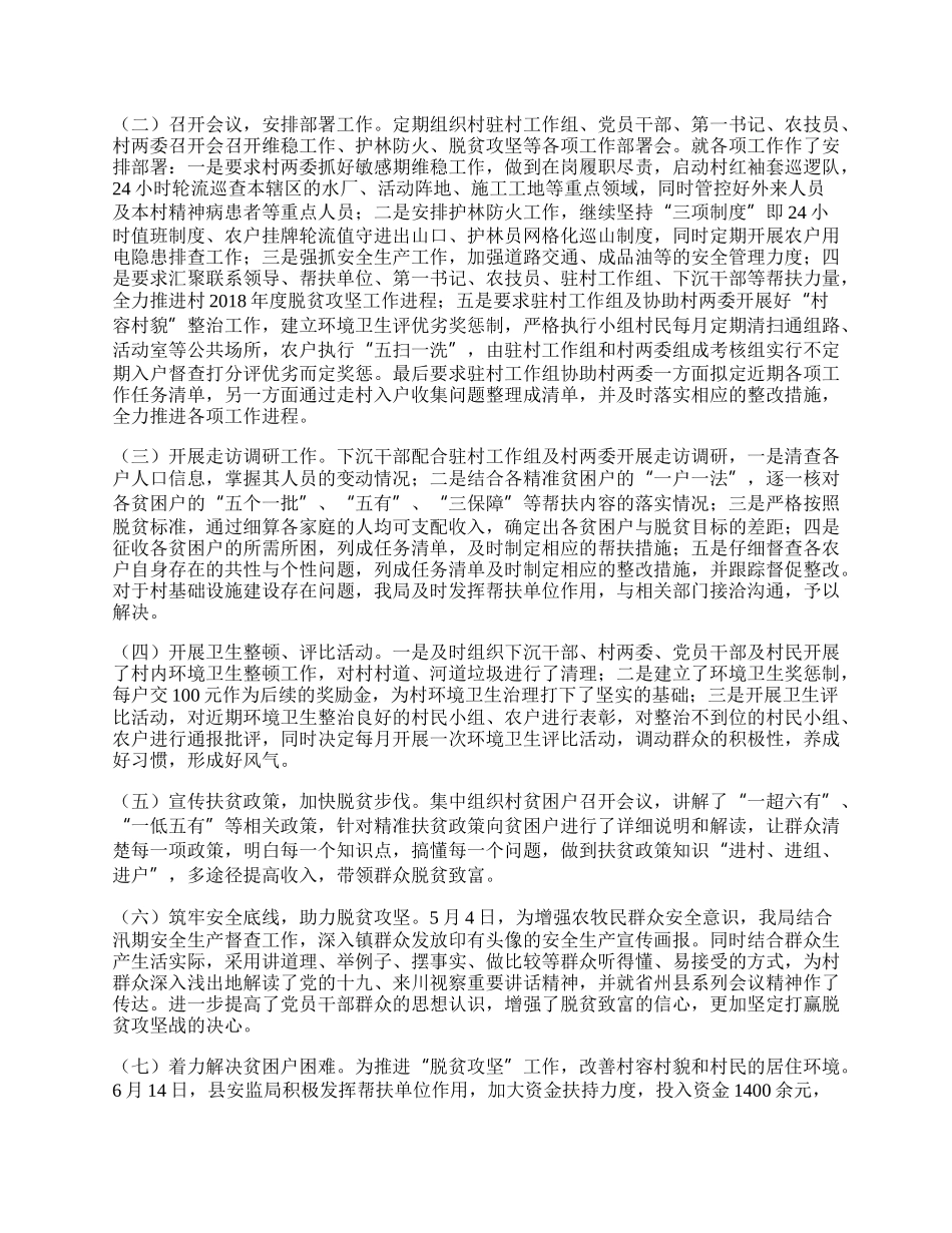 脱贫攻坚帮扶上半年工作总结.docx_第2页