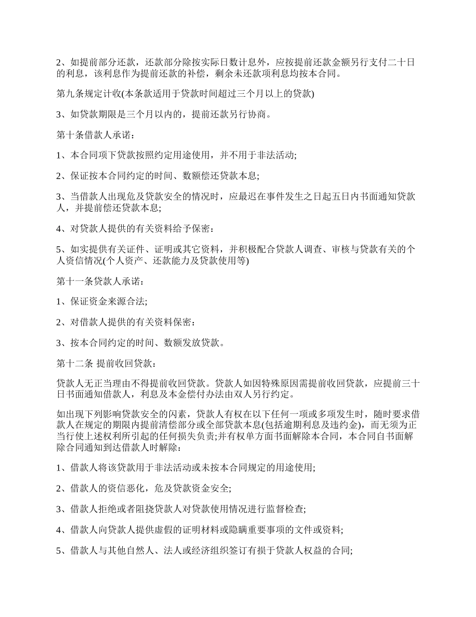 担保公司抵押担保借款合同书通用范本.docx_第2页