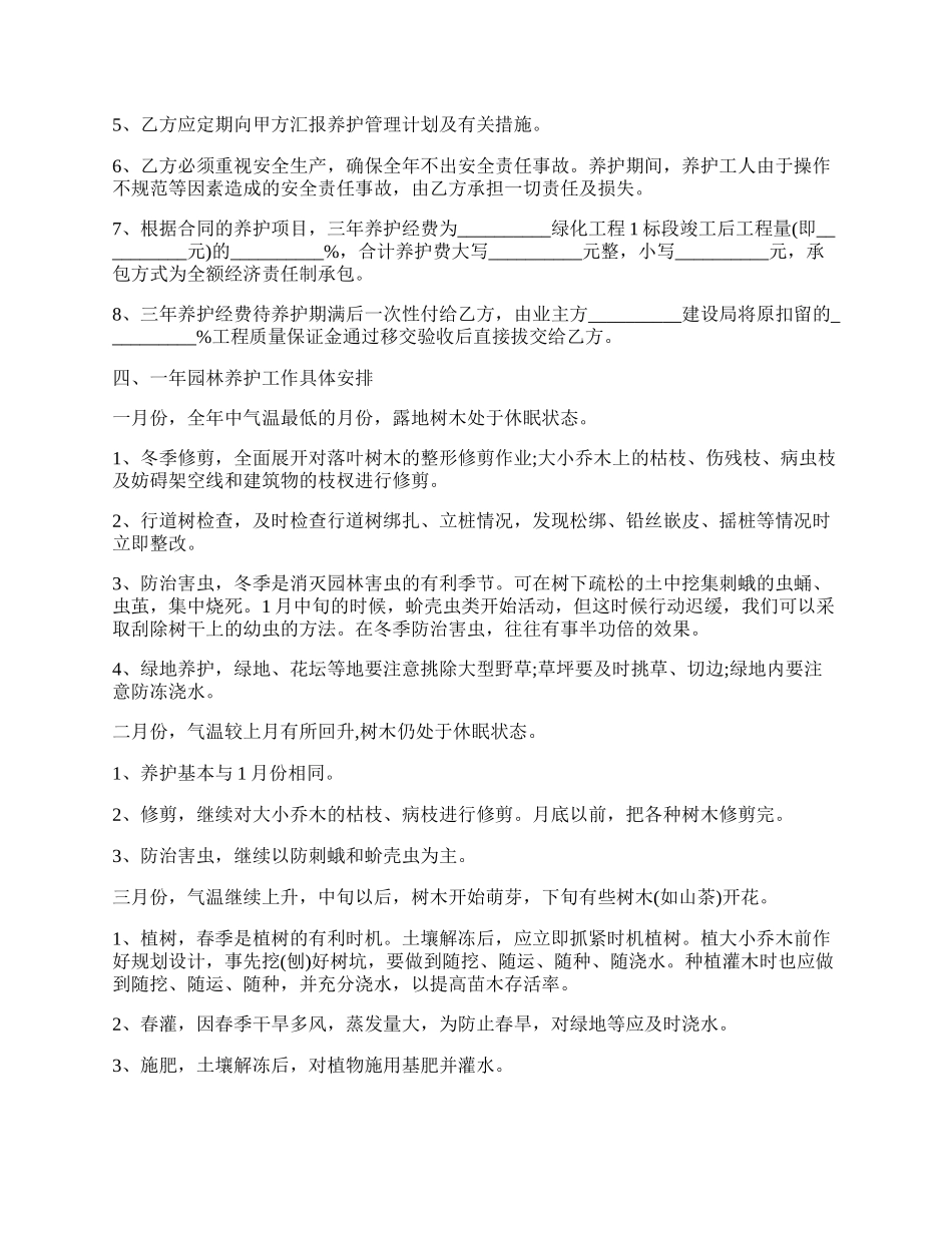 单位绿植管理养护合同.docx_第2页