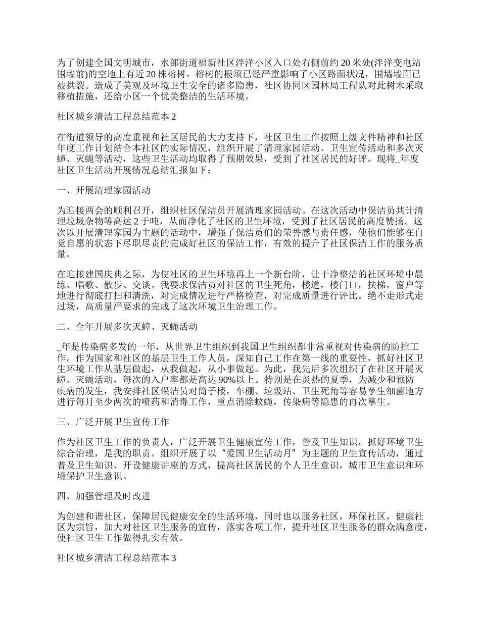 社区城乡清洁工程总结范本.docx_第2页