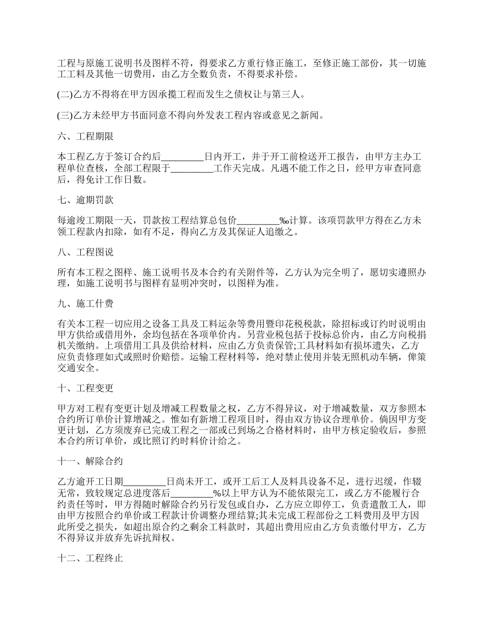 港口货柜码头改善工程合同模板.docx_第2页