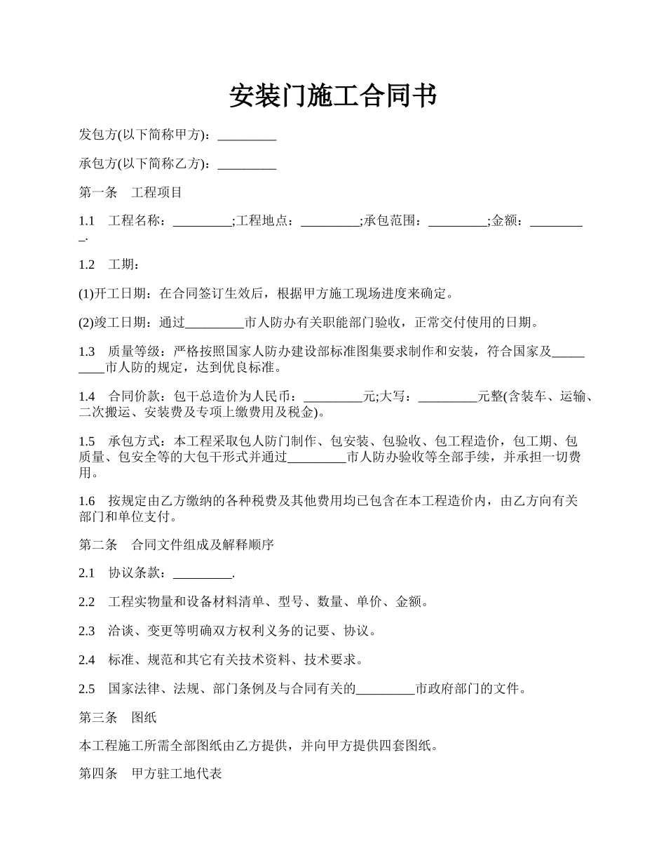 安装门施工合同书.docx_第1页