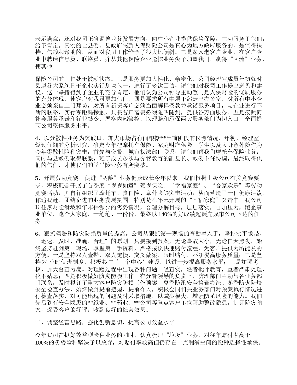 保险公司年终工作总结.docx_第2页