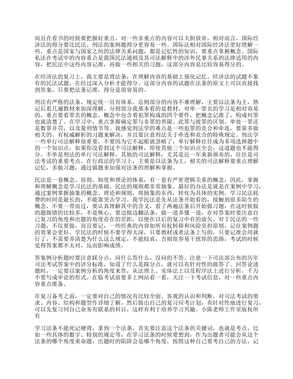 我的司法考试体会.docx_第2页