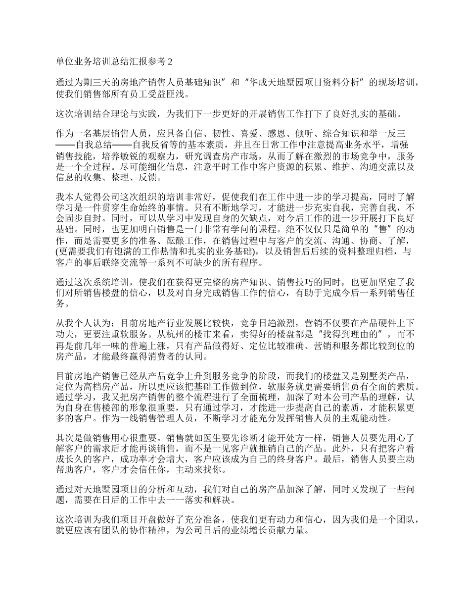 单位业务培训总结汇报参考.docx_第2页