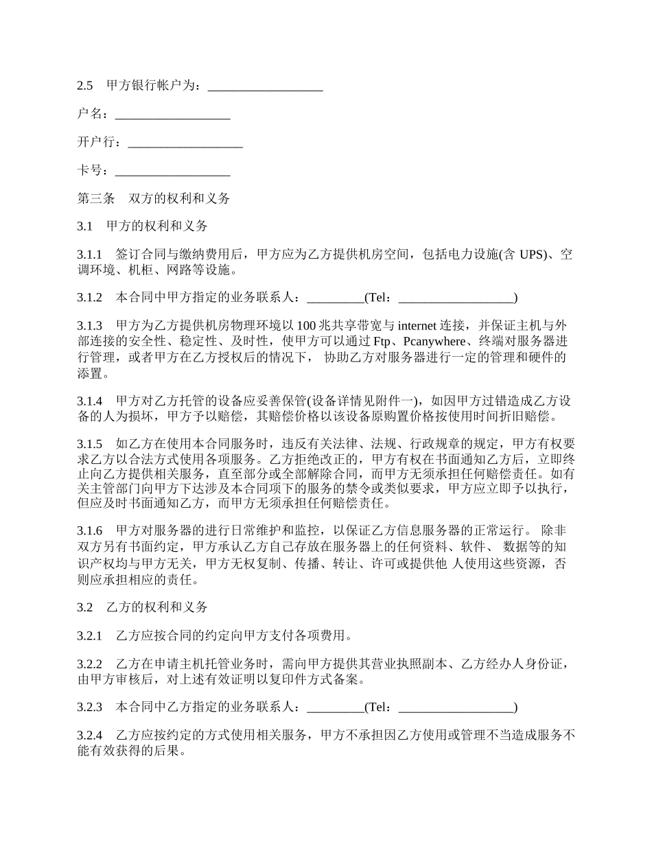 服务器托管合同(三).docx_第2页