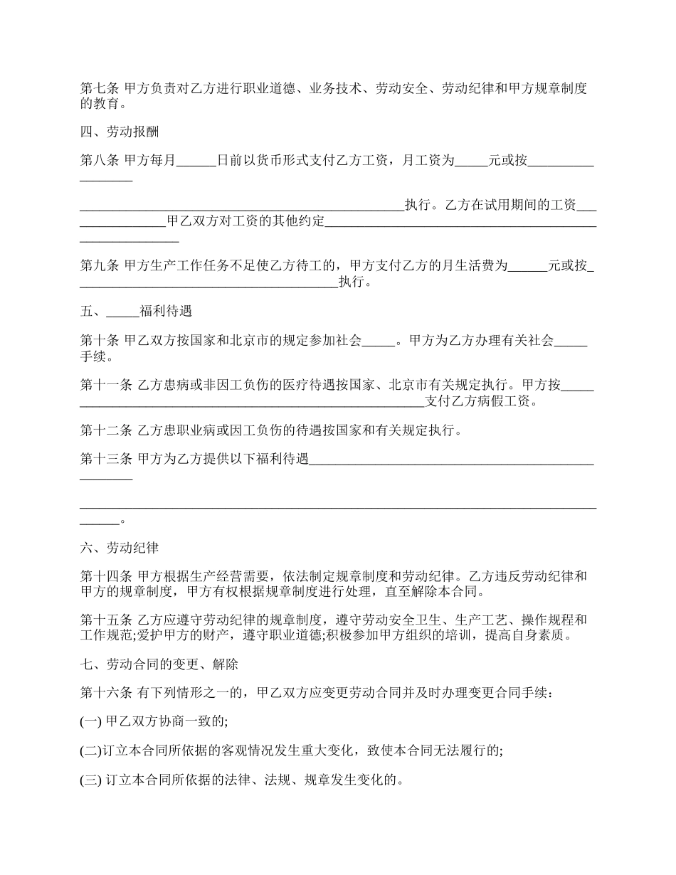 劳动合同格式样本.docx_第2页