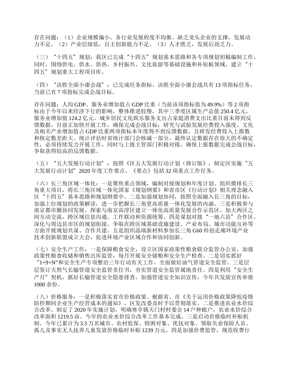 发改委工作总结和年工作安排.docx_第2页