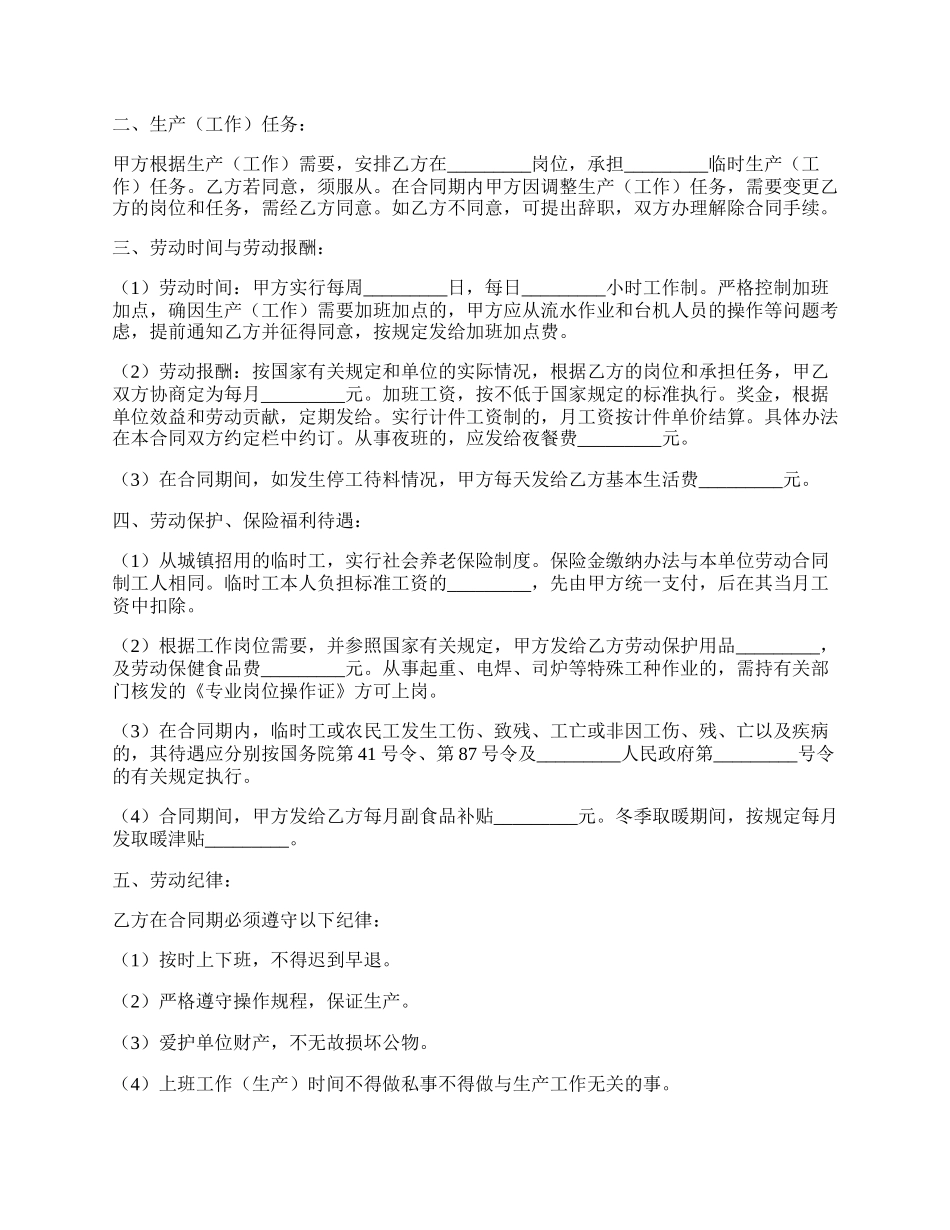 内蒙古自治区劳动合同书（临时工、季节工、农民轮换工）.docx_第2页