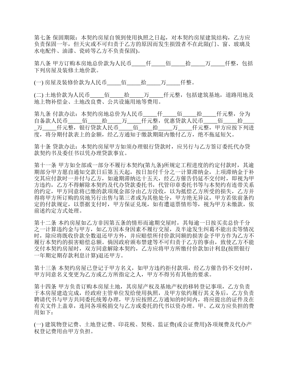 房屋修建承包合同书.docx_第2页