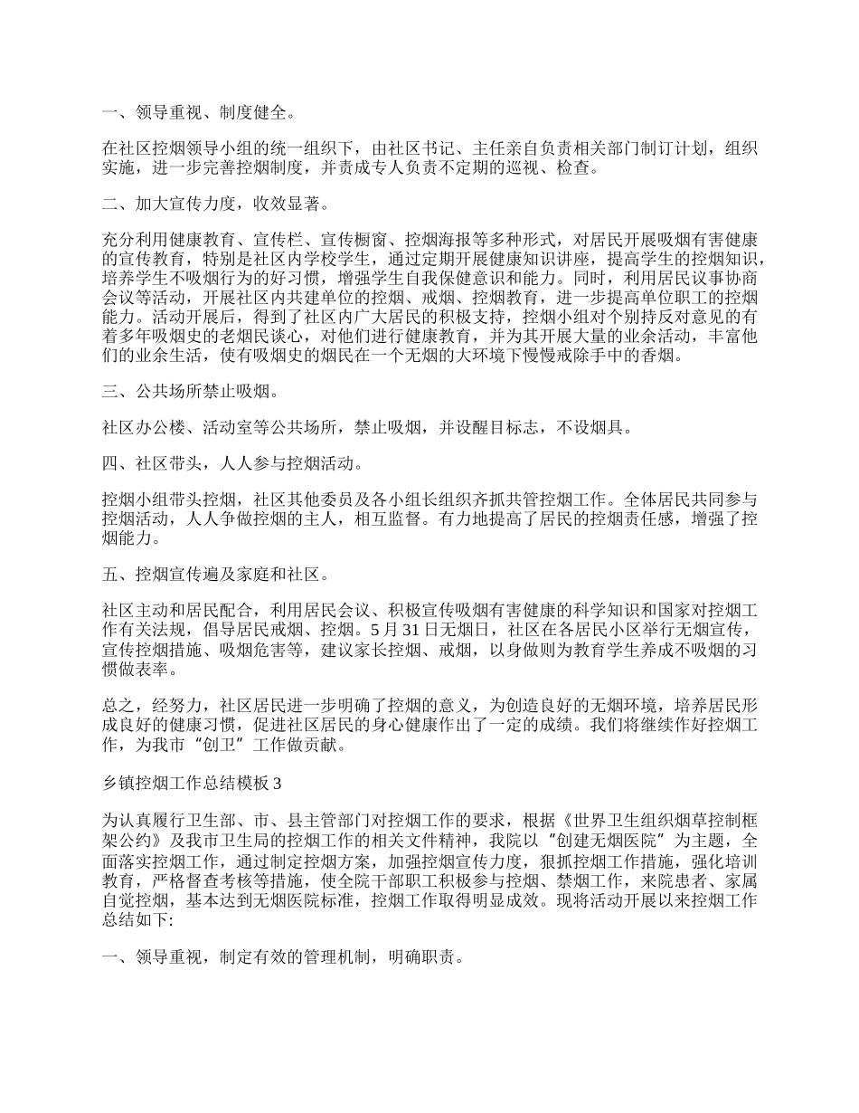 年乡镇控烟工作总结模板经典.docx_第2页