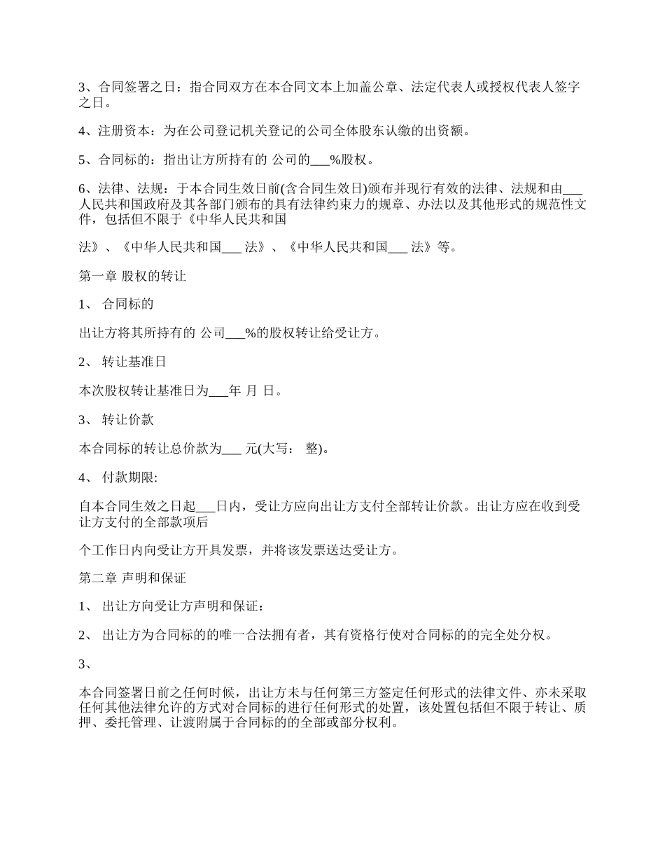 公司间股权转让协议.docx_第2页