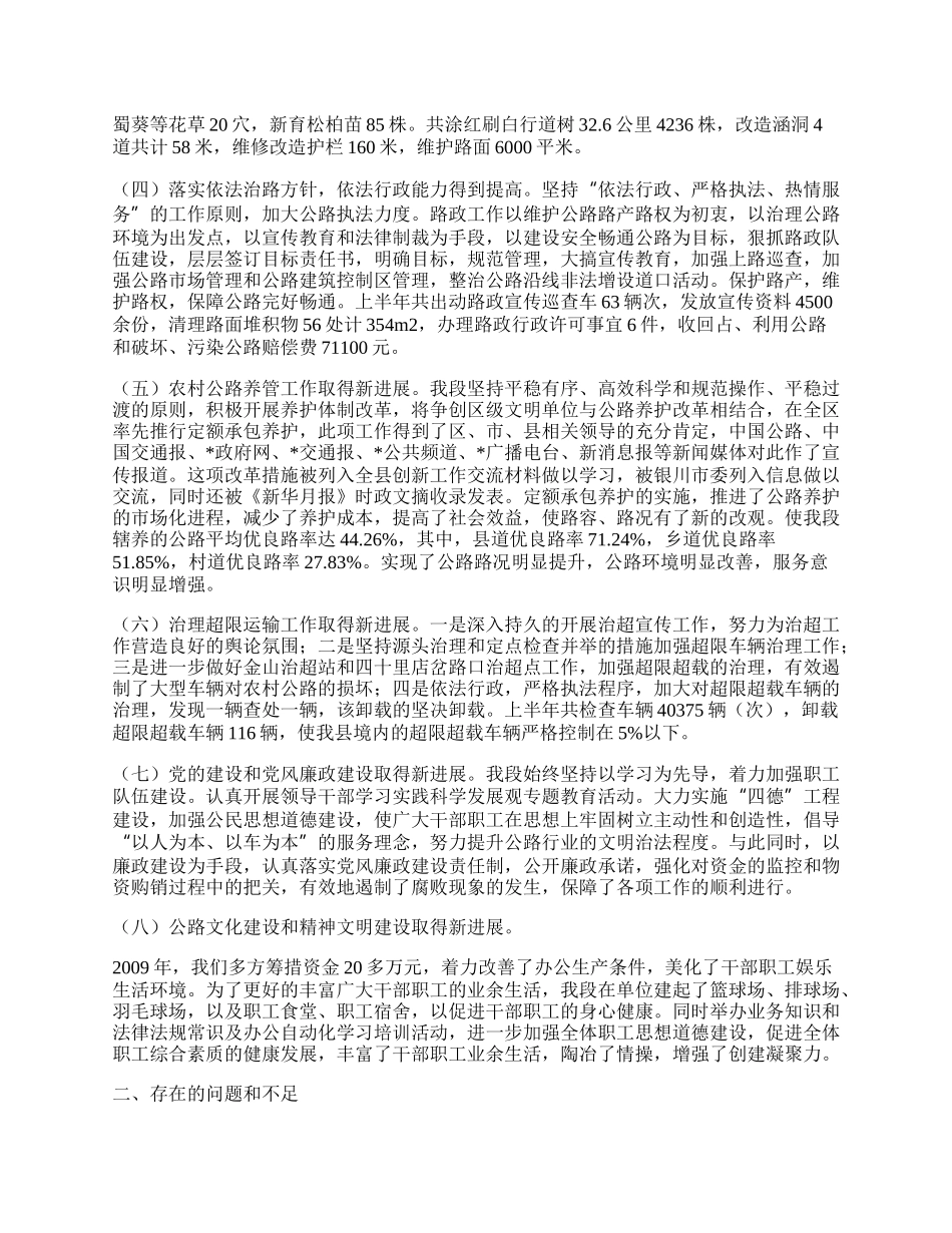 公路段上半年工作总结.docx_第2页