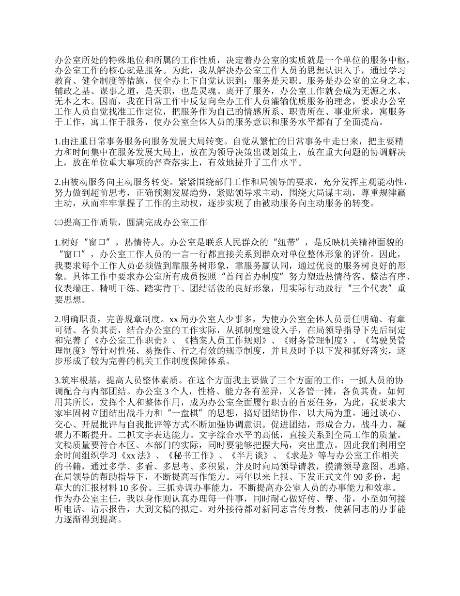 办公室主任年终工作总结.docx_第2页