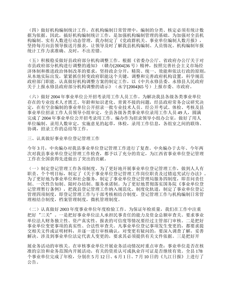 县编办工作总结及工作要点.docx_第2页