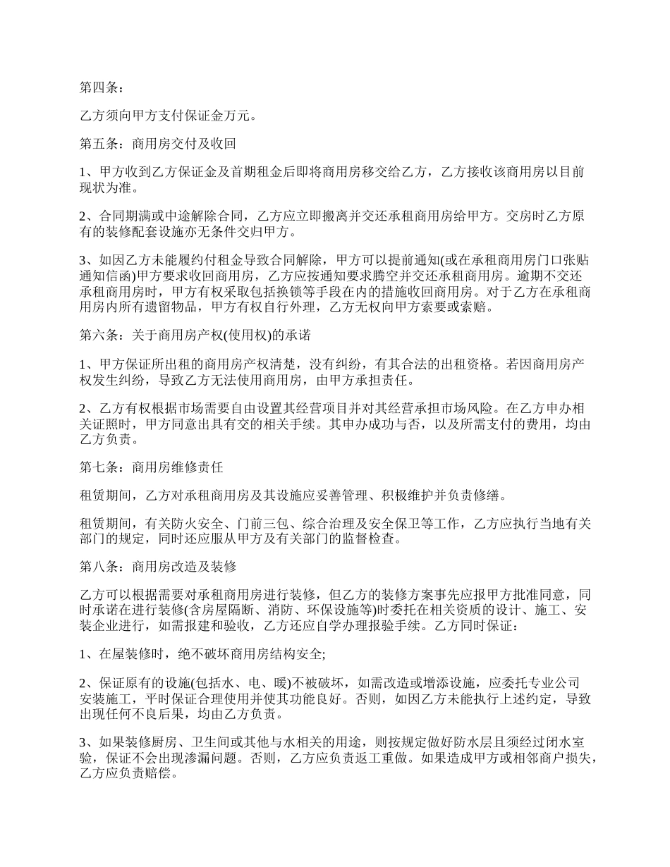 商用房屋租赁合同3篇.docx_第2页