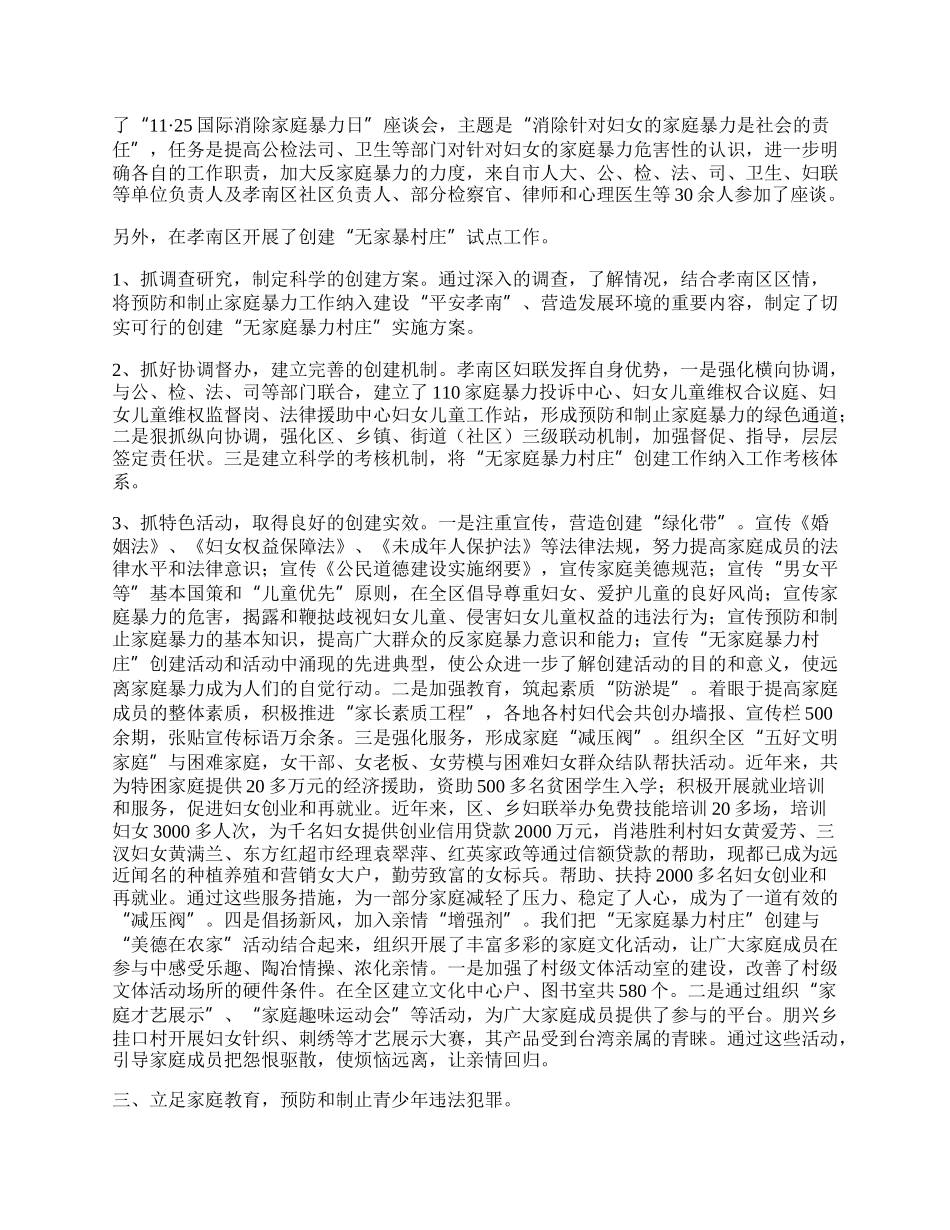 切实加强了妇联信访制度建设.docx_第2页