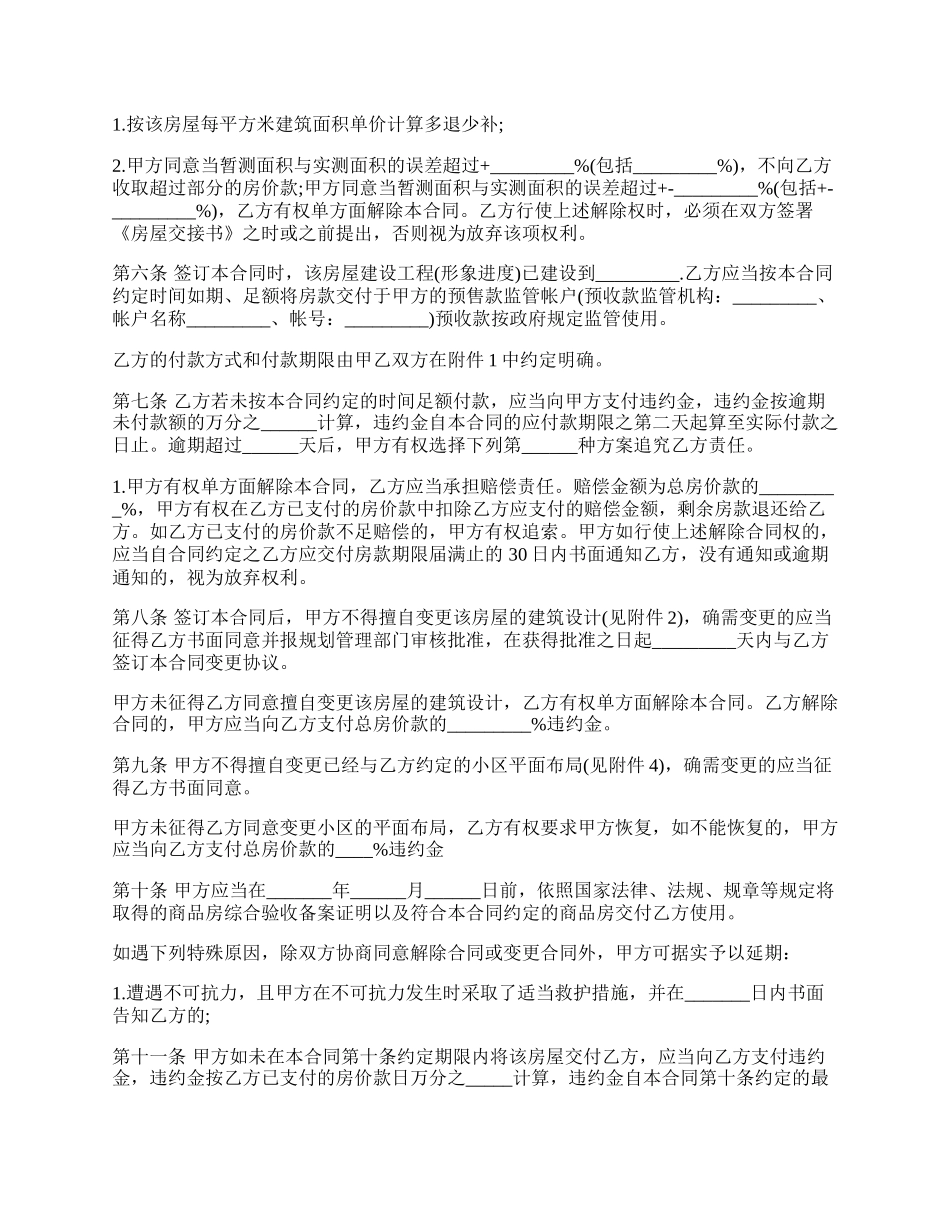 房屋买卖合同书简单版本.docx_第2页