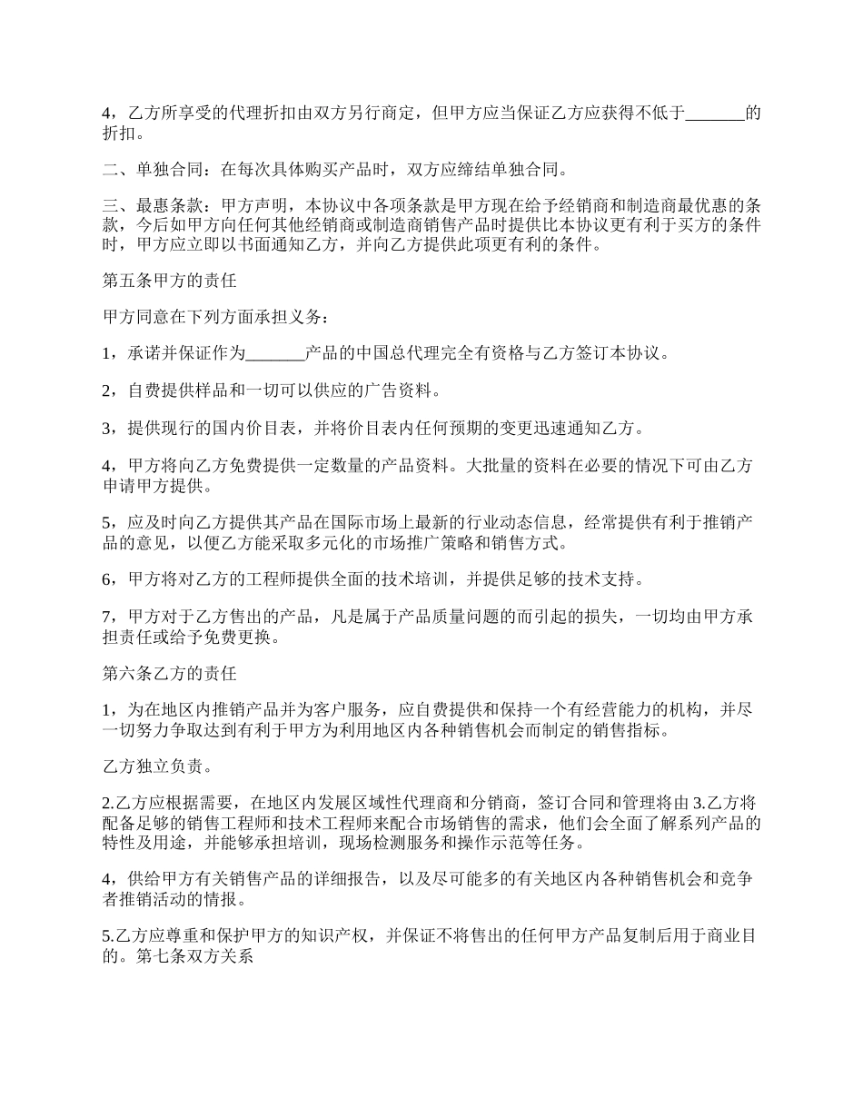 品牌经销合同.docx_第2页