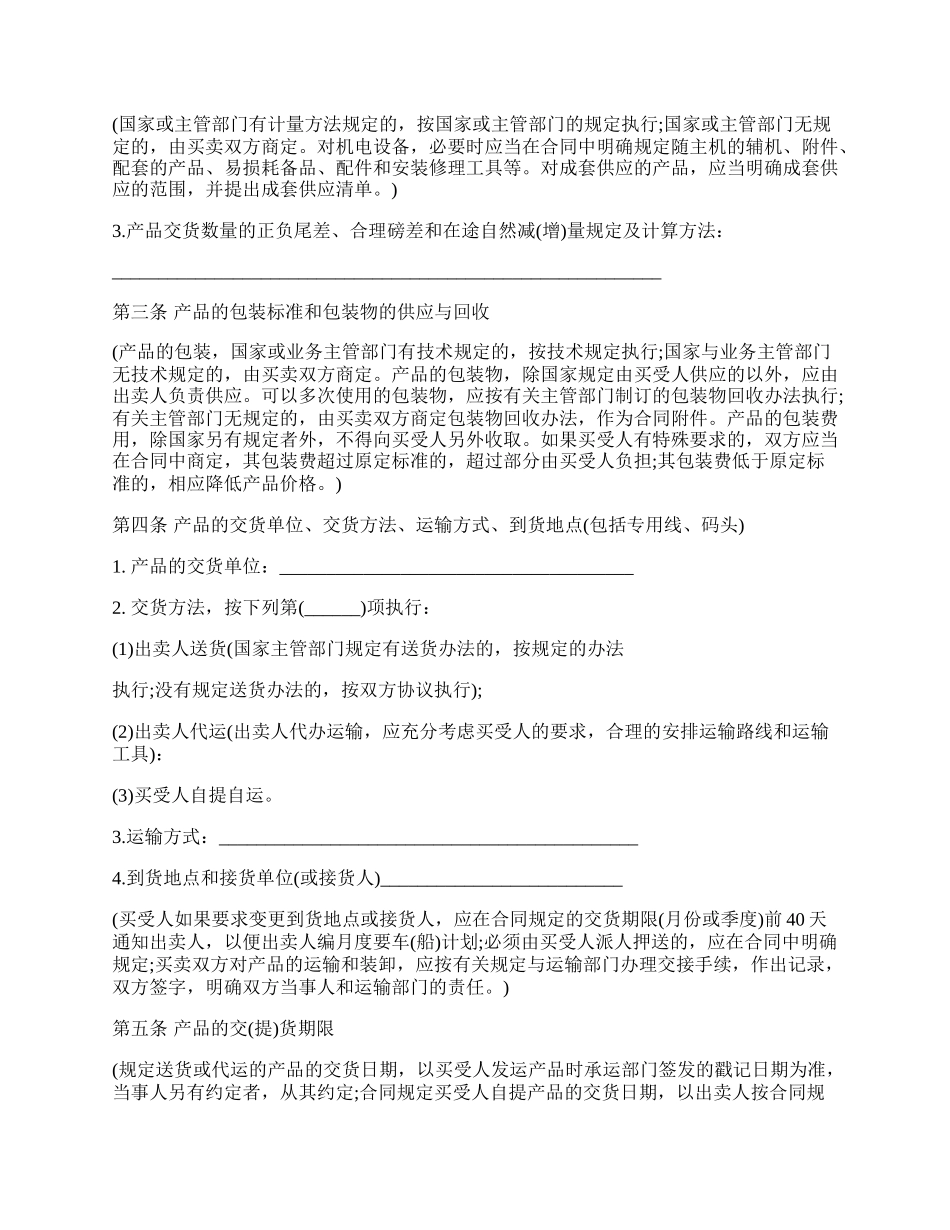 山西省工矿产品买卖合同.docx_第2页