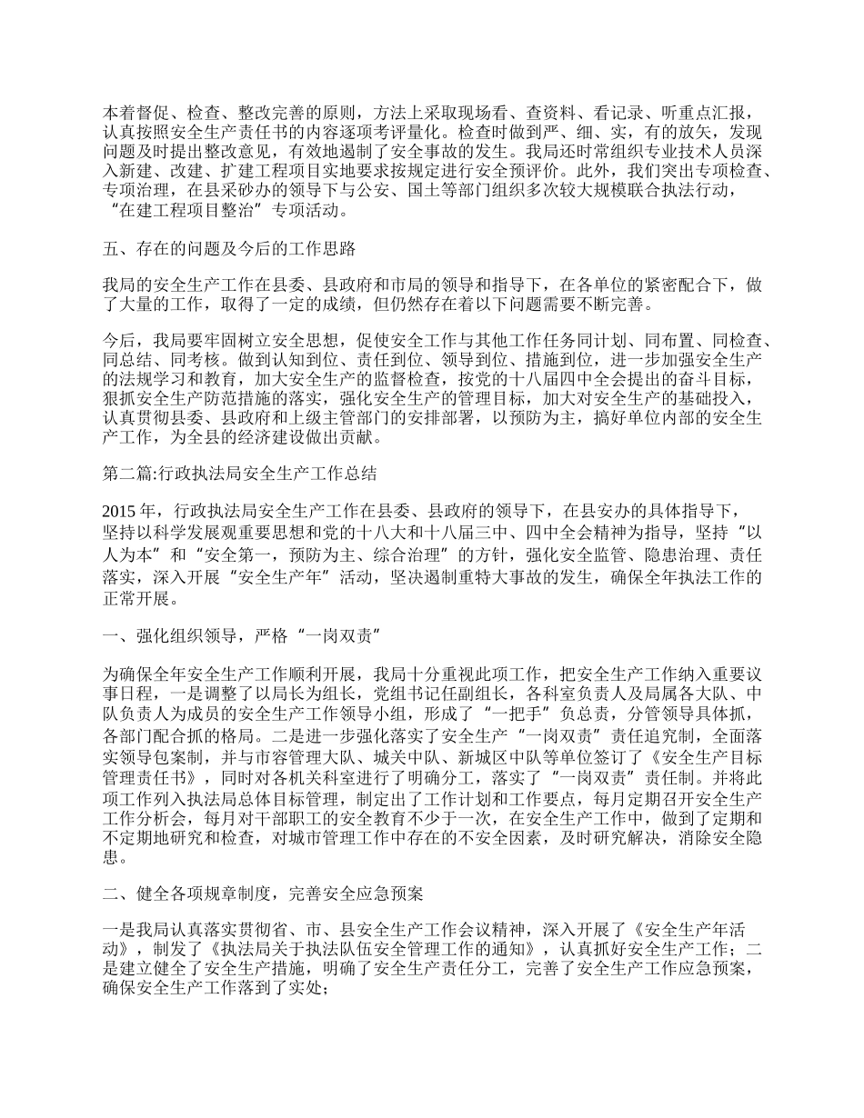 年行政执法工作总结5篇.docx_第2页