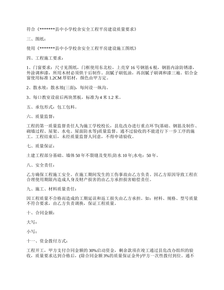 学校施工合同.docx_第2页